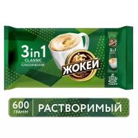 Растворимый кофе Жокей Classic 3 в 1, в стиках, 50 уп., 600 г