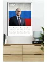 Календарь плакат настенный Путин 2023 (формат А3)
