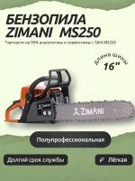Бензопила ZimAni MS250