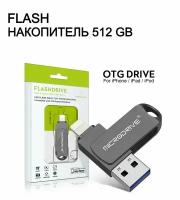USB Флешка 512 ГБ для iPhone / iPad / iDrive / Флешка для Айфона и Айпада/ USB Flash Drive 512 GB