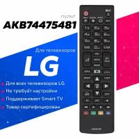 Пульт HUAYU AKB74475481 LED 3D TV SMART для телевизора LG