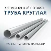 Труба профильная круглая 45x2.5, 1000 мм