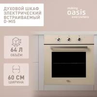 Духовой шкаф духовка электрическая встраиваемая D-MI5