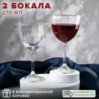 Бокалы для вина 270 мл, 2 шт, Pasabahce