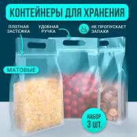 Контейнеры для хранения продуктов и заморозки, контейнеры для круп 24х14, 3 шт