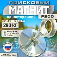 Поисковый магнит односторонний Magnet LTD F200 сила сц . до 290кг