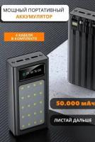 Внешний аккумулятор Power Bank Dajbog 50000 mah