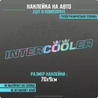 Наклейка на кузов грузовика Intercooler