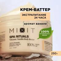 MIXIT Увлажняющий восстанавливающий крем баттер для тела. Питательное средство для ухода за кожей с натуральным экстрактом ванили и маслом кокоса SPA RITUALS, 250 г