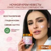 Ночной питательный крем ZEITUN Wedding Night 100 мл 4660048359223