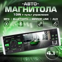 Автомагнитола 1Din с экраном 4,1