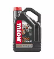 Моторное масло MOTUL 7100 4T 20W50 4л (104104)