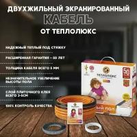 Греющий кабель Теплолюкс Tropix ТЛБЭ 26м 520 Вт