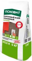 Клей для плитки Основит С1T AC12 H 5 кг