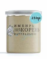 Имбирь молотый сушеный 230 гр, (корень имбиря) Индия, NOYER