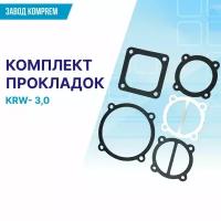 Комплект прокладок KRW3,0 для компрессорной головы (поршневой блок), KOMPREM (паронит, алюминий, 1 комплект)