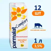 Молоко Parmalat Безлактозное 3.5%, ультрапастеризованное, 12 штук по 1 л