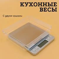 Весы электронные кухонные 3 кг точность 0,1 гр