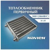 Теплообменник первичный 30 кВт Navien 30012860В, 30012860C