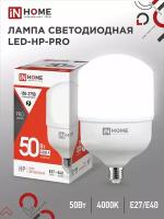 Лампочка светодиодная. Лампа LED-HP-PRO 50Вт 230В Е27 с адаптером E40 4000К 4750Лм IN HOME