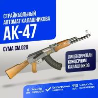 Автомат Cyma АК-47 (CM028)