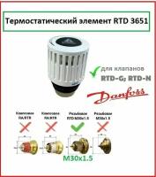 Термостатический элемент (термоголовка) Danfoss RTD 3651, М30x1.5, 013L3651