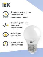 Светодиодная лампа LED G45 шар 7Вт 230В 6500К E27 IEK