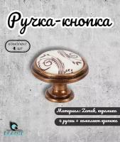 Ручка мебельная кнопка 35 мм RK.1114.35. OAB керамика-старинная латунь( комплект 4 шт