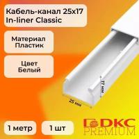 Кабель-канал для проводов белый 25х17 DKC Premium In-liner Classic ПВХ L1000 - 1шт