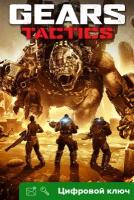 Ключ на Gears Tactics [PC, Интерфейс на русском, Xbox One, Xbox X | S]