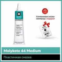 Пластичная смазка Molykote 44 Medium (100 г)