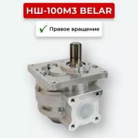 Шестеренный насос НШ-100 Belar правое вращение