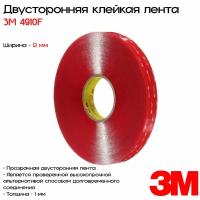 Лента клейкая двусторонняя 3M™ VHB™ 4910F, 12мм*33м