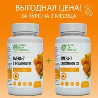 OMEGA 7 для кишечника (2 банки), жиросжигатель, для похудения, снижение веса и аппетита, витамин D3 и масло черного тмина