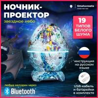 Детский музыкальный ночник-проектор звездного неба (Bluetooth колонка)