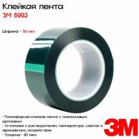 Лента клейкая односторонняя 3M™ 8992, 50мм*33м