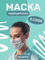 Маска 3-х слойная Medicosm (Медикосм), SMS, белая, 50 шт