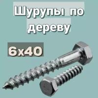 Шуруп по дереву 6х40 ''Глухарь'' шестигранный в цинке, 2шт