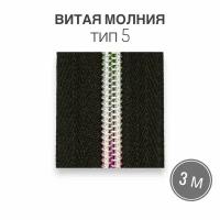 Рулонная витая молния тип 5 длина 3 метра, черный, зуб радуга (разноцветный)