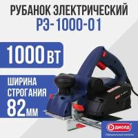 Сетевой электрорубанок ДИОЛД РЭ-1000-01, 1000 Вт