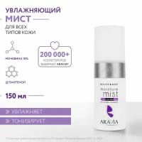 ARAVIA Мист экспресс-увлажнение с мочевиной 10% Moisture Mist, 150 мл