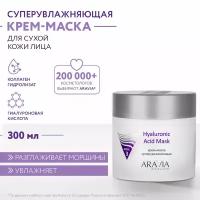 ARAVIA Крем-маска для лица суперувлажняющая Hyaluronic Acid Mask, 300 мл