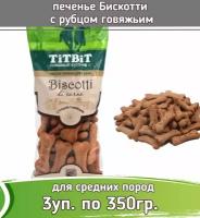 TiTBiT 3шт х 350г печенье Бискотти с рубцом говяжьим для собак