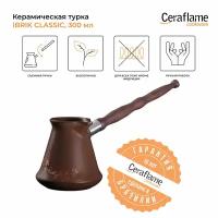 Турка керамическая для кофе Ceraflame Ibriks Classic, 300 мл, цвет шоколад с декором