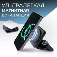 Магнитная беспроводная зарядка для iPhone складная 2 в 1, док станция для Айфон, AirPods, Apple Watch