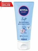 Nivea Детский крем для лица и тела Baby