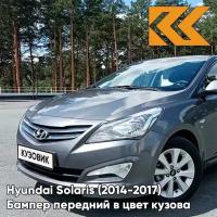 Бампер передний в цвет кузова Hyundai Solaris 1 Хендай Солярис (2015-2017) SAE - Carbon Grey - Серый