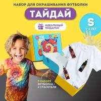 Детский набор для творчества в подарок - футболка и краски для окрашивания ткани техникой 