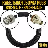 Кабельная сборка RG-58 (BNC-male - BNC-female), 0,5 метра