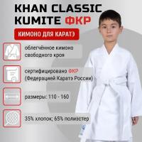 Форма для карате Khan Classic Kumite ФКР (110-160)